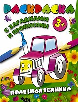 РаскрЗагадкиПрописи Полезная техника