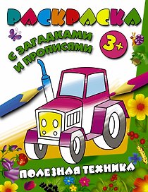 РаскрЗагадкиПрописи Полезная техника