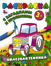 РаскрЗагадкиПрописи Полезная техника