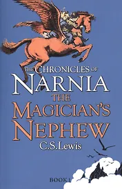 The Magician`s Nephew. The Chronicles of Narnia. Book 1