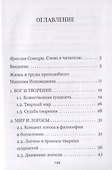Логос – мир – человек. Космология святого Максима Исповедника - 1