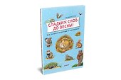 Сладких снов до весны! Как зимуют животные и насекомые - 1