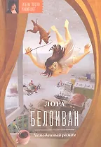 Чемоданный роман