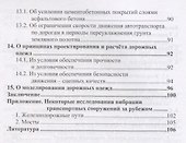 Дорожная одежда автомобильных дорог. Расчет и проектирование - 2