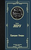 Призрак Оперы - 0