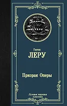 Призрак Оперы