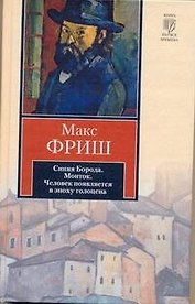 Синяя борода. Монток. Человек появляется в эпоху голоцена