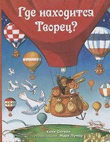 Где находится Творец?