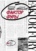 Фактор фуры