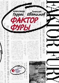 Фактор фуры
