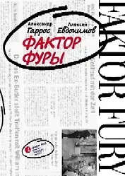 Фактор фуры