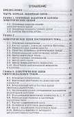 Основы электротехники. Учебное пособие для СПО - 1