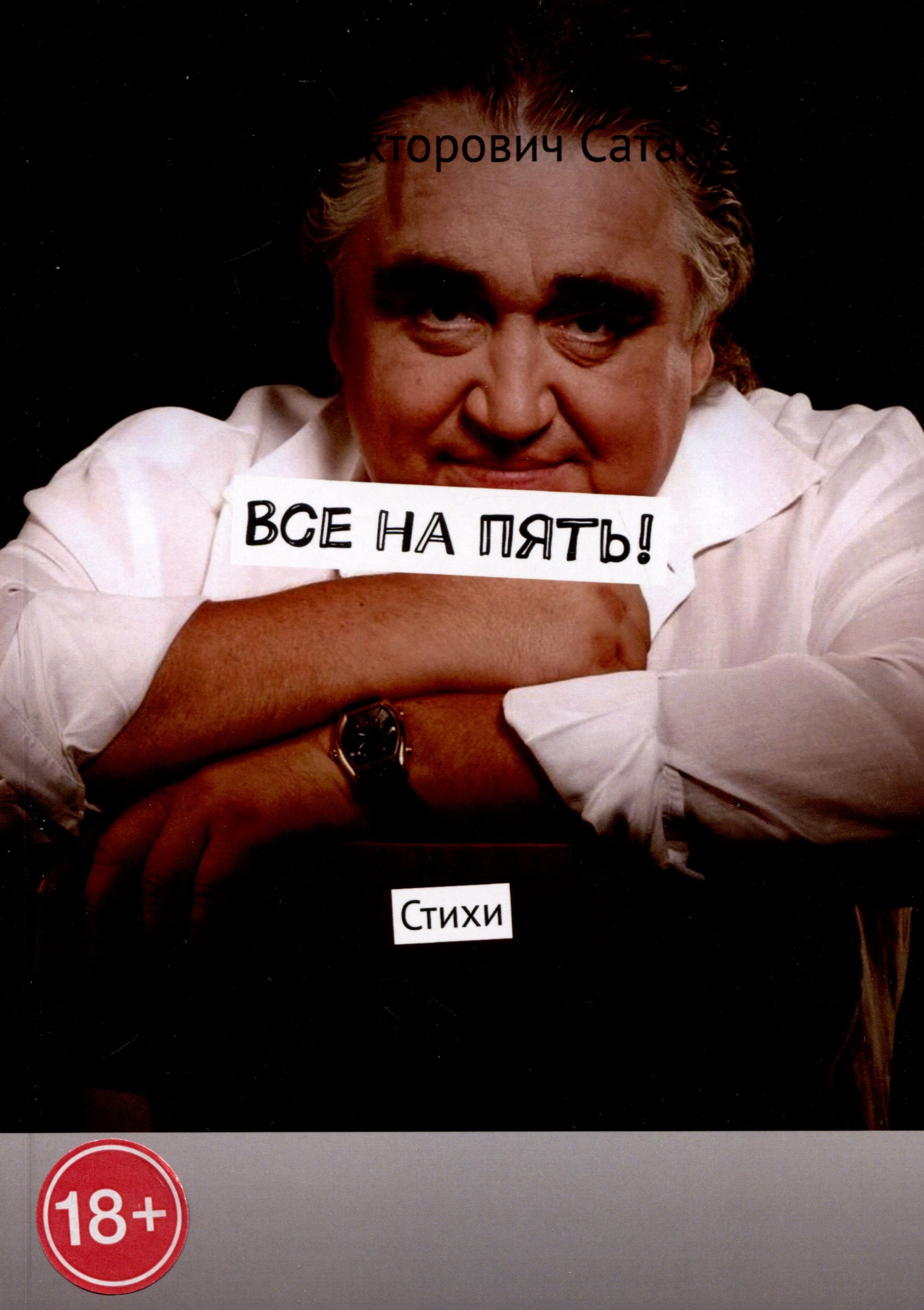 

Все на пять!