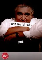 Все на пять!