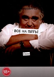 Все на пять!
