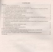 Годовой план работы дошкольной образовательной организации. Организационно-управленческое сопровождение реализации ФГОС. ФГОС ДО - 1