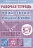 Учим звуки, пишем буквы (5-7 лет) - 0