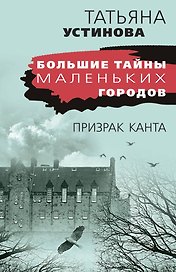 Призрак Канта