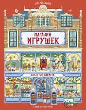 Магазин игрушек