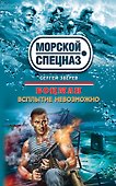 Боцман : Всплытие невозможно - 0