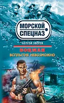 Боцман : Всплытие невозможно