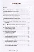 Практический профайлинг: искусство прогнозировать мотивы тех, кто рядом с вами - 1