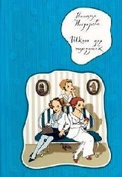 Школа для толстушек