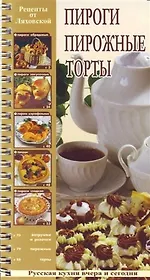 Пироги, пирожные, торты