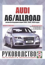 Audi A6/Allroad. Руководство по ремонту и эксплуатации. Дизельные двигатели. Выпуск с 2004 года, включая модернизации 2006, 2008, 2009 годов
