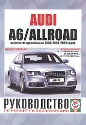 Audi A6/Allroad. Руководство по ремонту и эксплуатации. Дизельные двигатели. Выпуск с 2004 года, включая модернизации 2006, 2008, 2009 годов