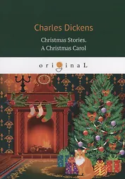 Christmas Stories. A Christmas Carol = Рождественские истории. Рождественская песнь в прозе: на англ