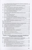 Государственное и муниципальное управление. Учебник - 2