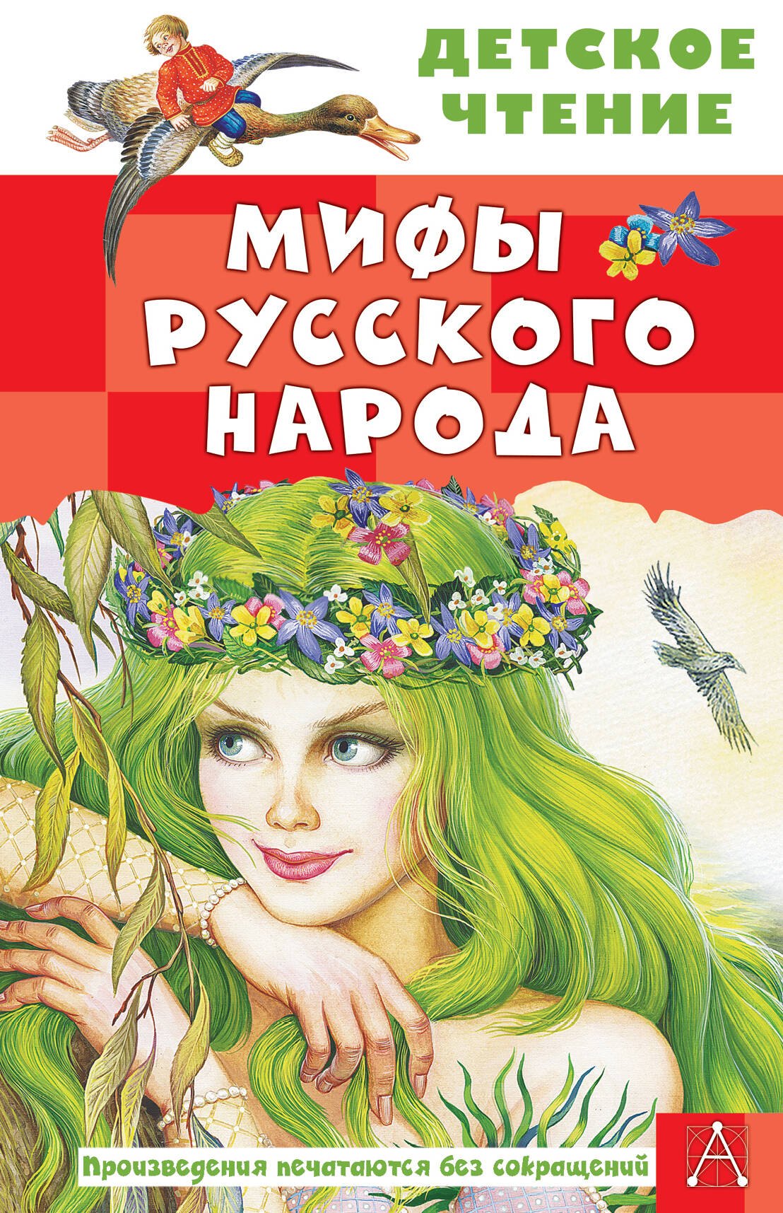 

Мифы русского народа