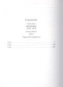 Мемуары 1701-1707 (комплект из 3 книг + приложение) - 1