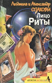 Лицо Риты