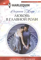 Любовь в главной роли