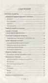 Большая книга здоровья и красоты - 1