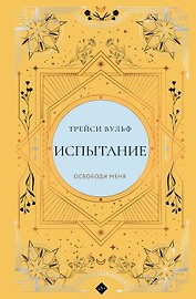 Испытание