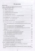 Тепломассообмен. Учебное пособие - 1