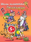 РазИгрУпр(м).5+Школа волш.Леонарда(оранж.) - 0