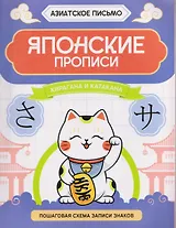 Японские прописи: хирагана и катакана