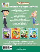 Пишем и учим цифры - 1