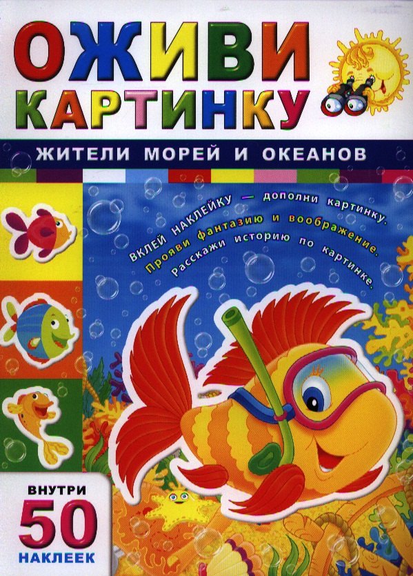 

Жители морей и океанов