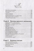 Учебник целителя - 2