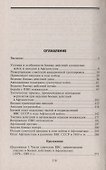 Опасное небо Афганистана Опыт боев. примен. сов. авиации в лок. войне 1979-1989 (Жирохов) - 1