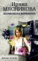 Возможны варианты