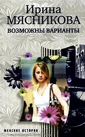 Возможны варианты