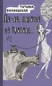 Да-да, идиотка на проводе… #1 - 0