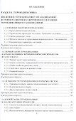 Термодинамика и газодинамика. Учебник. 2-е издание - 1