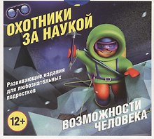 Возможности человека (комплект из 5 книг в коробке)